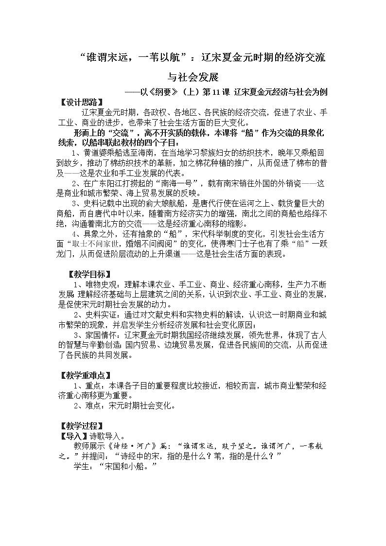 第11课 辽宋夏金元的经济与社会 教案第1页