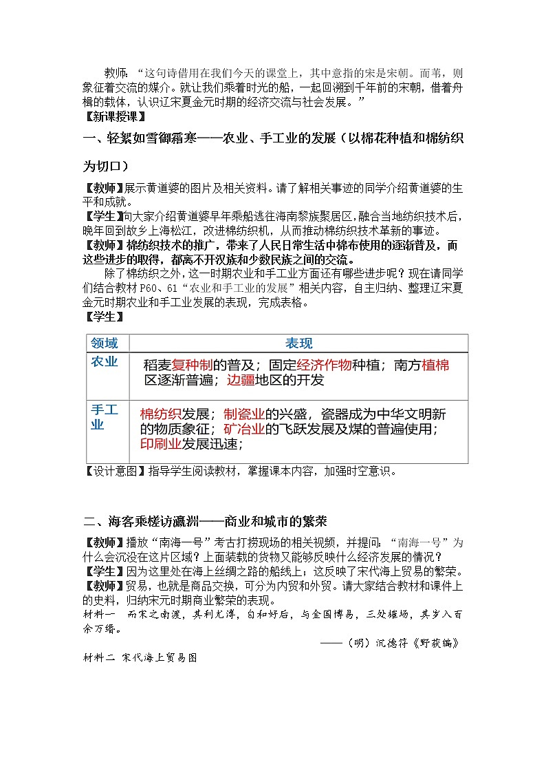 第11课 辽宋夏金元的经济与社会 教案第2页
