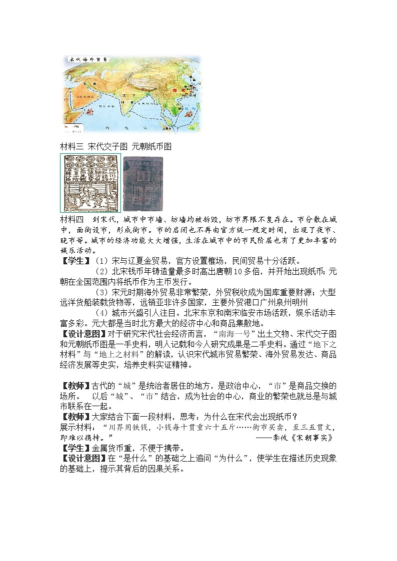 第11课 辽宋夏金元的经济与社会 教案第3页