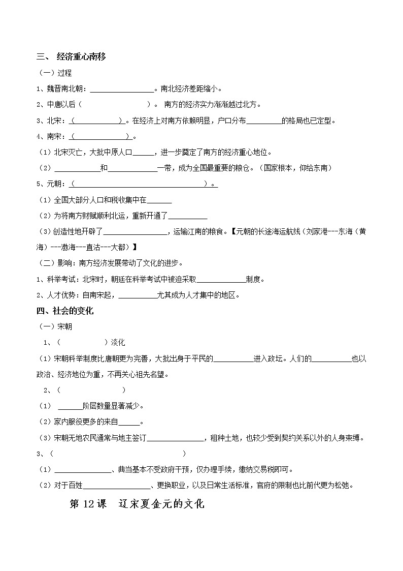 第11课 辽宋夏金元的经济与社会 学案第2页