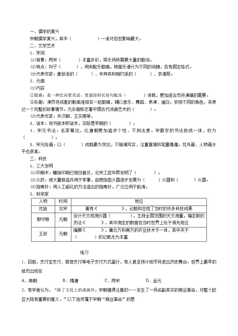 第11课 辽宋夏金元的经济与社会 学案第3页