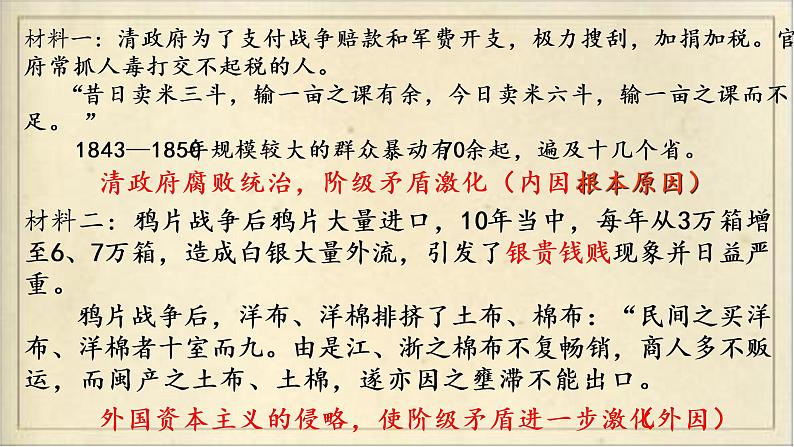 第17课 国家出路的探索与列强侵略的加剧 课件03