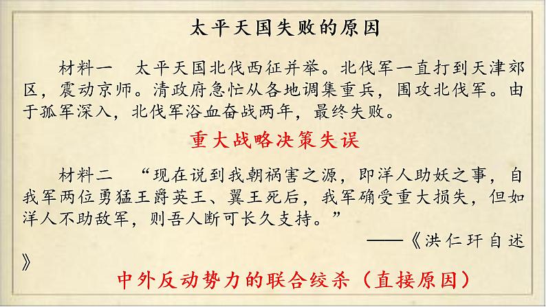 第17课 国家出路的探索与列强侵略的加剧 课件08