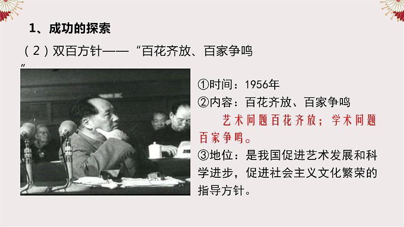 第27课 社会主义建设在探索中曲折发展 课件04