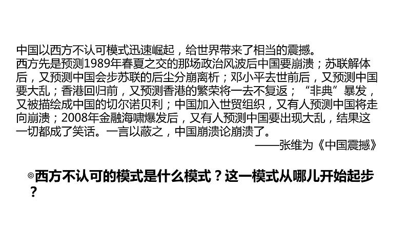 第29课 改革开放以来的巨大成就 课件第2页