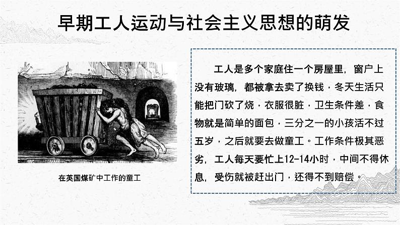 第21课 马克思主义的诞生与传播 课件第1页