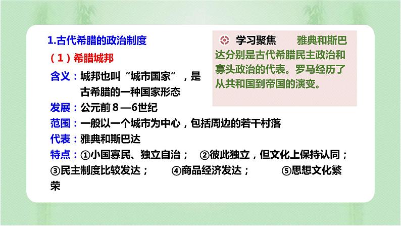 第2课 西方国家古代和近代政治制度的演变 课件第4页