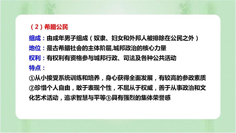 第2课 西方国家古代和近代政治制度的演变 课件第5页