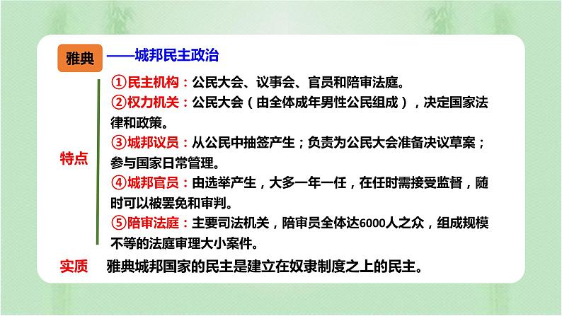 第2课 西方国家古代和近代政治制度的演变 课件第8页