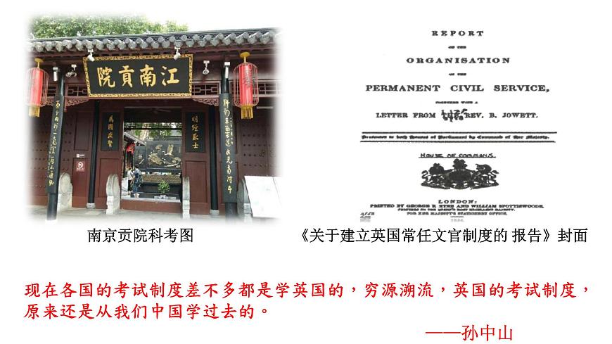 第6課 西方的文官制度 課件第1頁