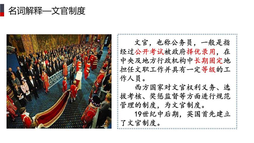 第6課 西方的文官制度 課件第4頁
