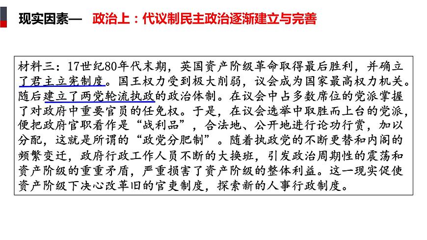 第6課 西方的文官制度 課件第8頁