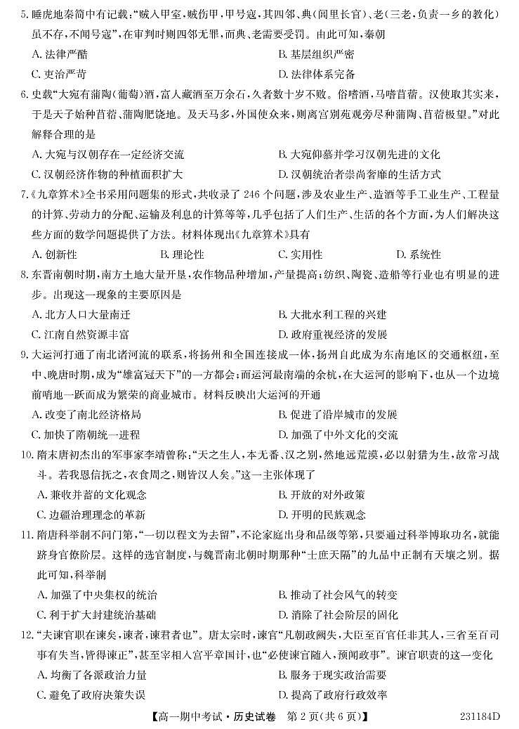 湖北省宜昌市协作体2022-2023学年高一上学期期中考试历史试题第2页