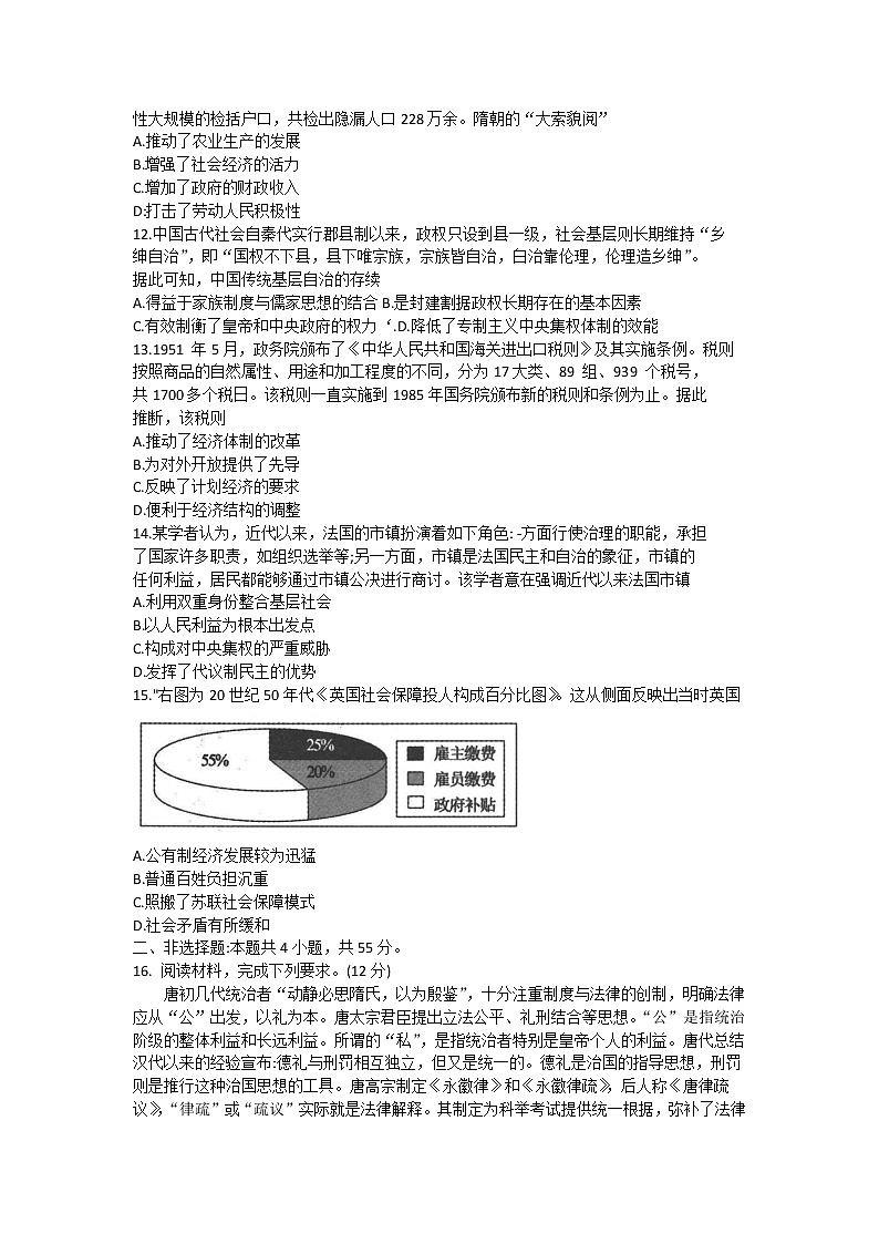 河南省许平汝联盟2022-2023学年高二上学期期中联考历史试题无答案第3页