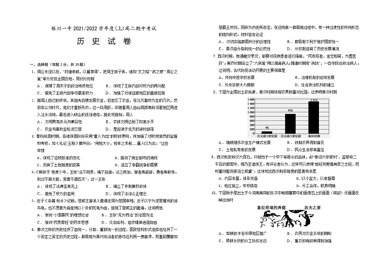 2022银川一中高二上学期期中考试历史试题含答案第1页