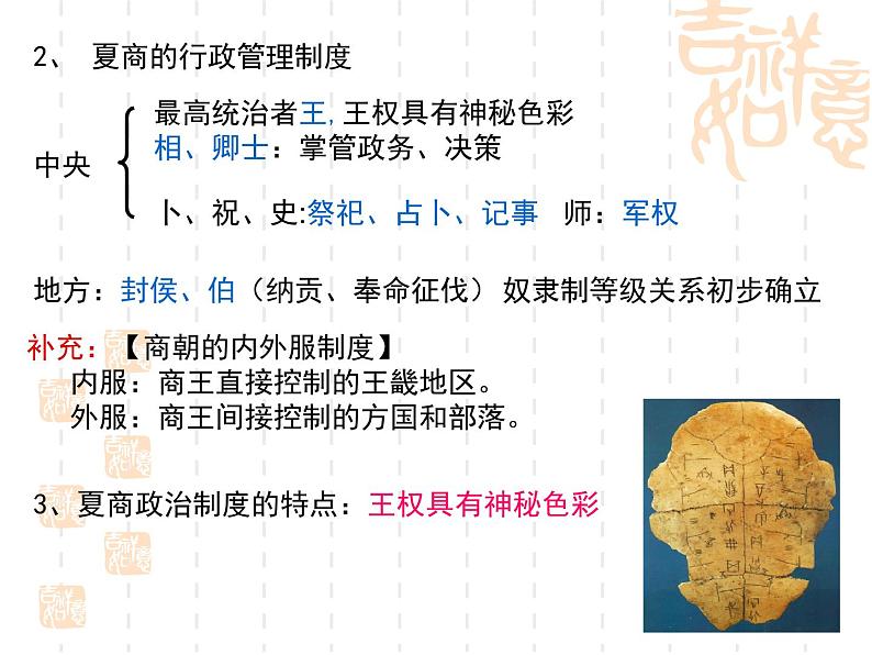 第1课 中国古代政治制度的形成与发展 课件07