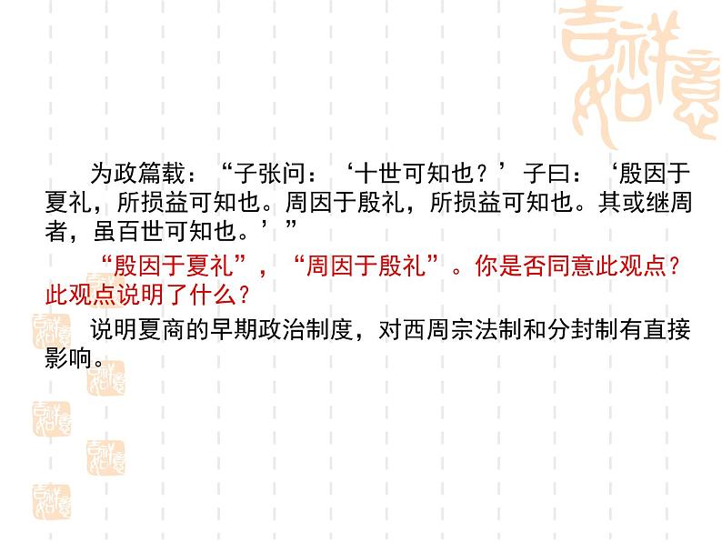 第1课 中国古代政治制度的形成与发展 课件08