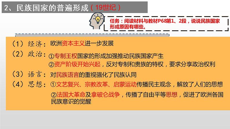 第12课 近代西方民族国家与国家法的发展 课件第8页