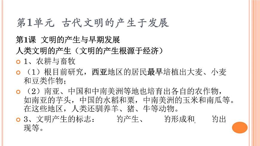 《中外歷史綱要(下)》第一至三單元復(fù)習(xí)鞏固課件第2頁