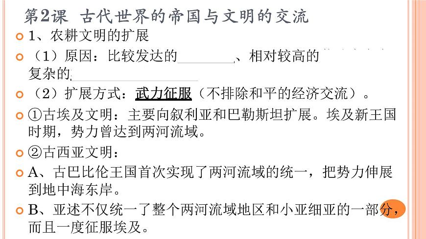 《中外歷史綱要(下)》第一至三單元復(fù)習(xí)鞏固課件第7頁