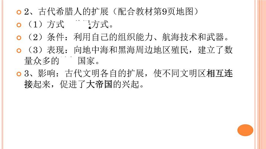 《中外歷史綱要(下)》第一至三單元復(fù)習(xí)鞏固課件第8頁