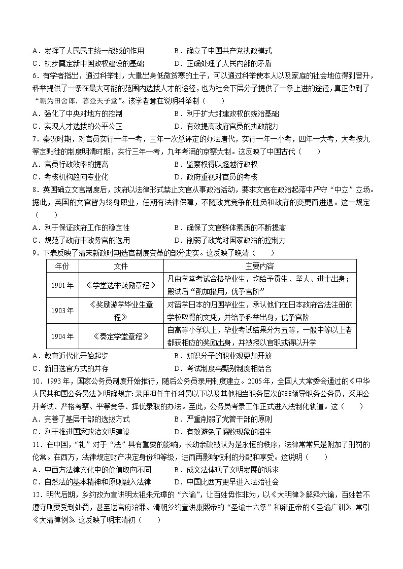 湖北省宜昌市协作体2022-2023学年高二上学期期中考试历史试题第2页