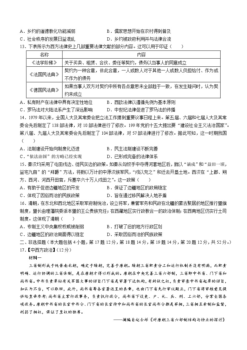 湖北省宜昌市协作体2022-2023学年高二上学期期中考试历史试题第3页