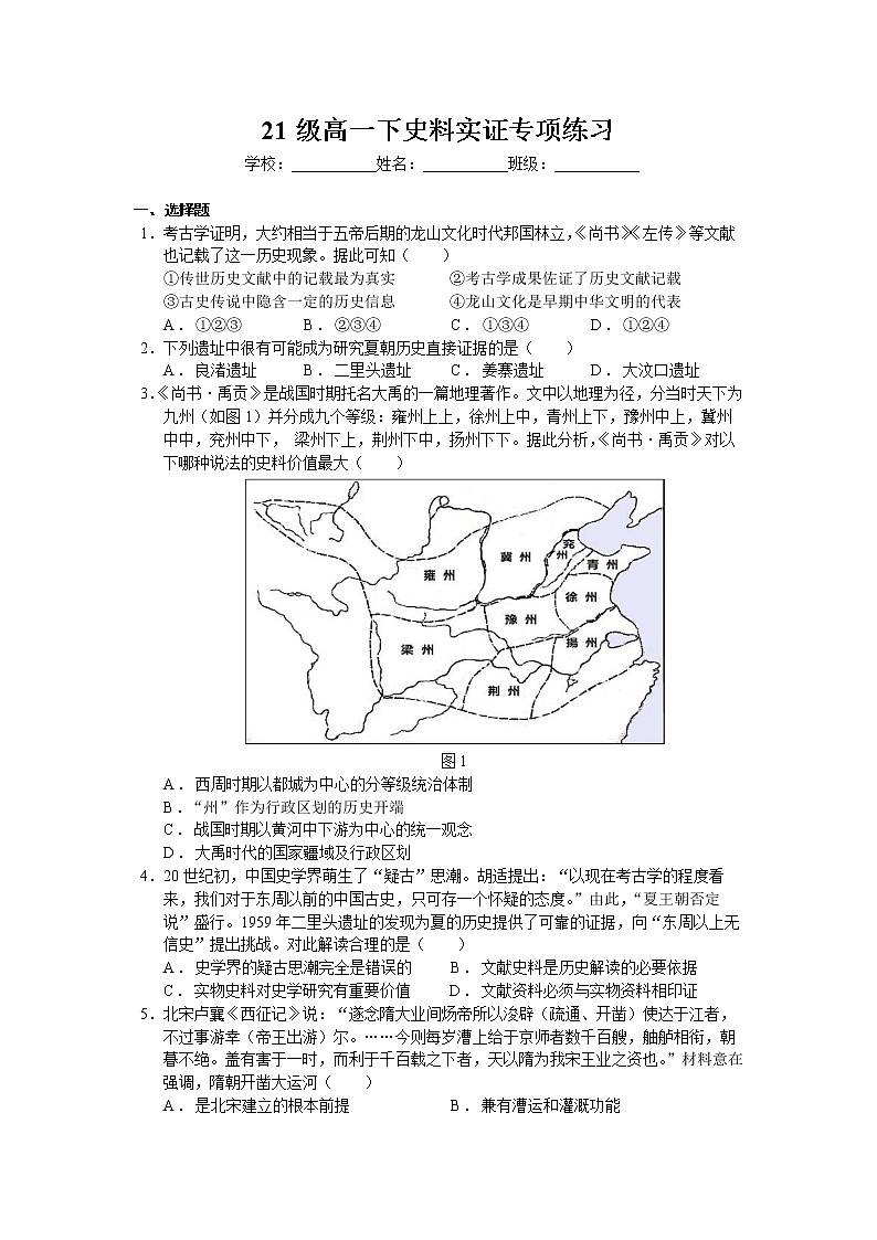 浙江省衢州市巨化中学21级高一下史料实证专项练习第1页