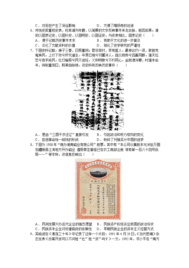 浙江省衢州市巨化中学21级高一下史料实证专项练习第2页