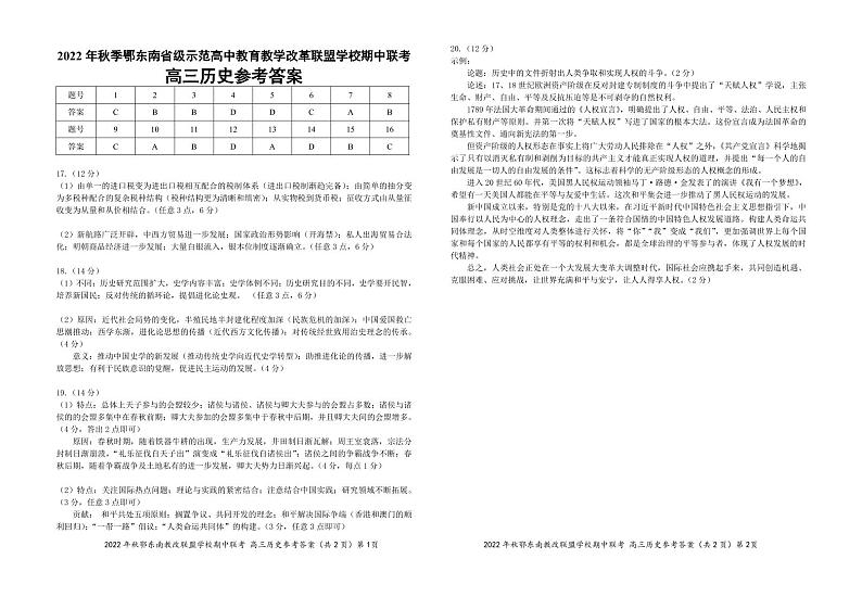 高三历史参考答案第1页
