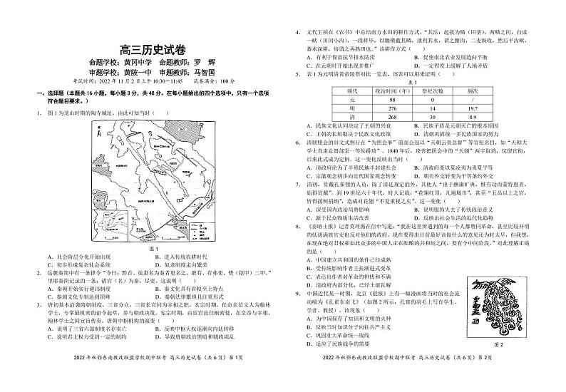 高三历史试卷第1页