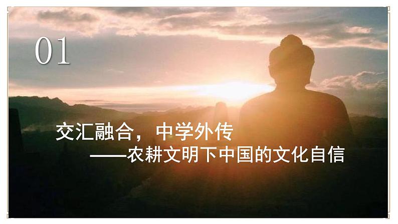 2022-2023学年统编版(2019)高中历史选择性必修3 第2课中华文化的世界意义 课件第4页