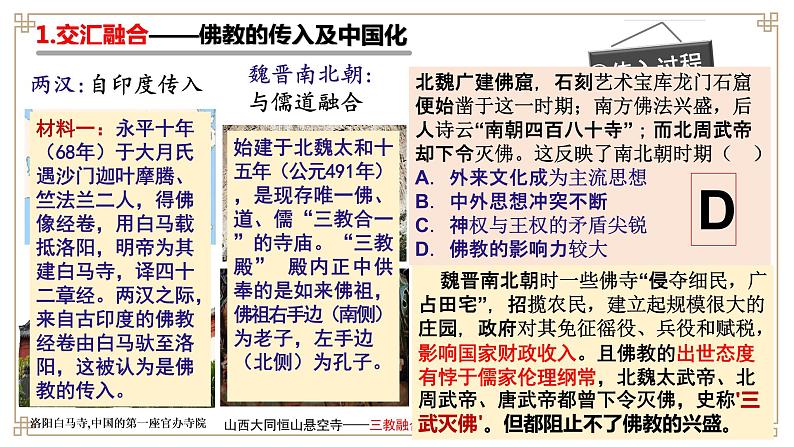 2022-2023学年统编版(2019)高中历史选择性必修3 第2课中华文化的世界意义 课件第5页