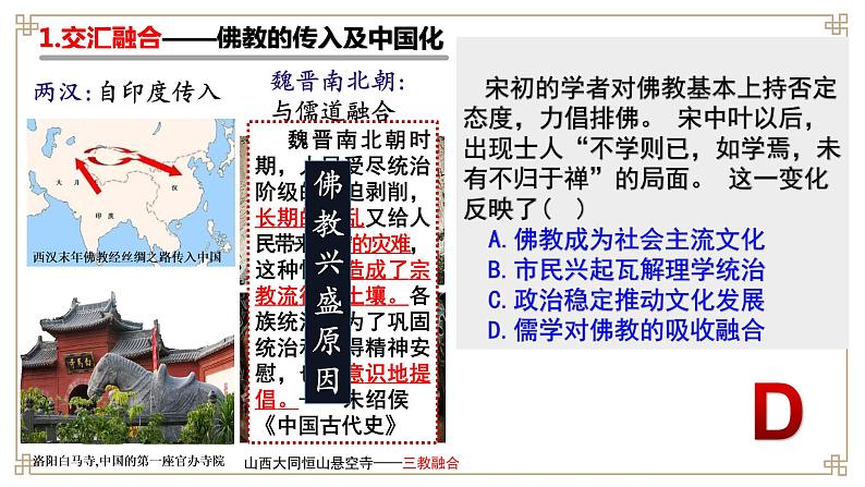 2022-2023学年统编版(2019)高中历史选择性必修3 第2课中华文化的世界意义 课件第6页