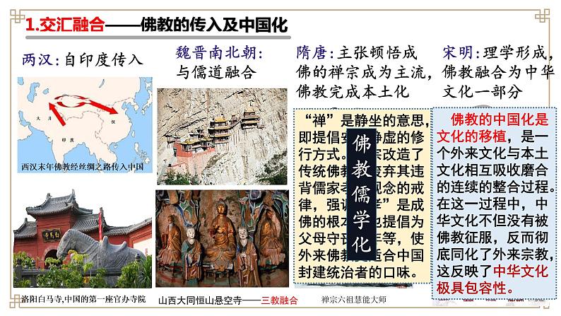 2022-2023学年统编版(2019)高中历史选择性必修3 第2课中华文化的世界意义 课件第7页