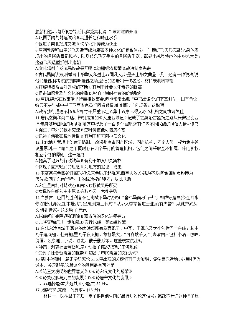 贵州省黔东南六校联盟2022-2023学年高一上学期期中联考历史试卷第2页