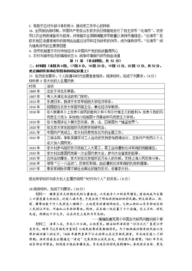 福建省宁德市2022-2023学年高三上学期期中区域性学业质量检测历史试题03