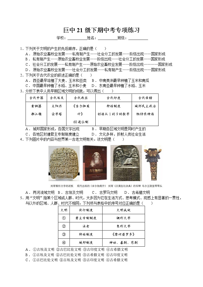 浙江省衢州市巨化中学巨中21级下期中考专项练习101