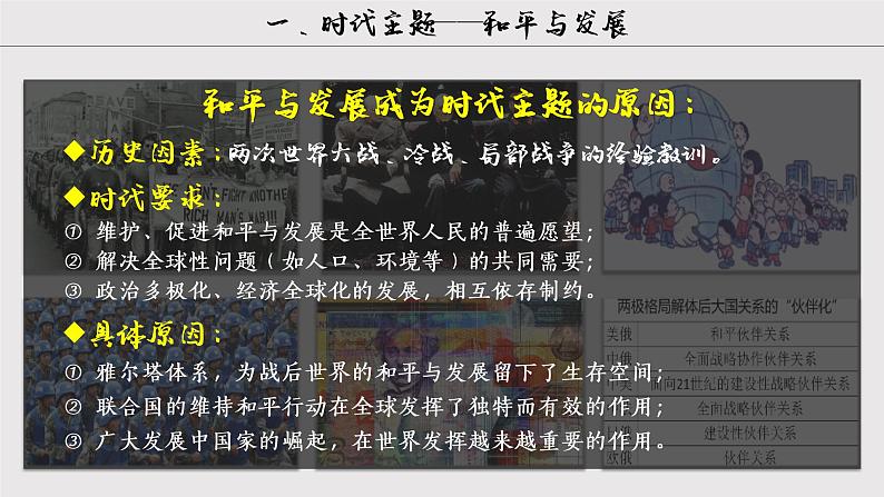 第23课 和平发展合作共赢的时代潮流 课件第6页