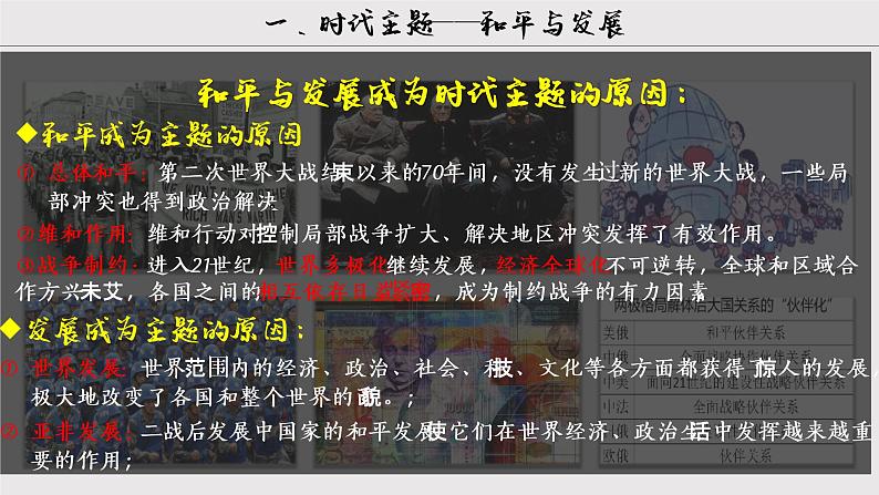 第23课 和平发展合作共赢的时代潮流 课件第7页