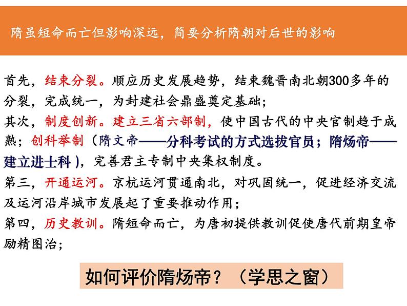 第6课 从隋唐盛世到五代十国 课件第6页
