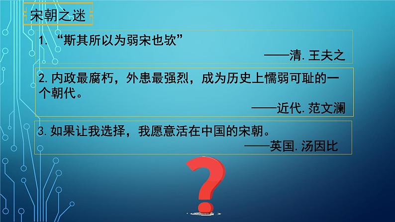 第11课 辽宋夏金元的经济与社会 课件第2页