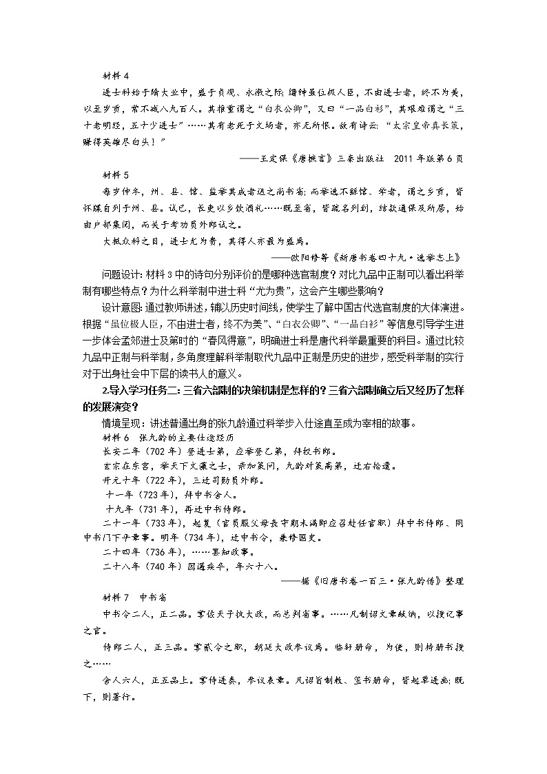 第7课 隋唐制度的变化与创新 教案第3页