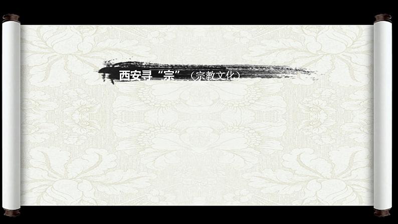 第8课 三国至隋唐的文化 课件04