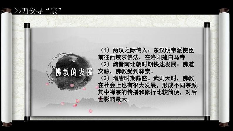 第8课 三国至隋唐的文化 课件08