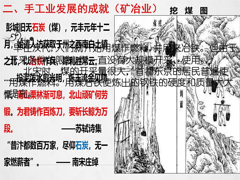 第11课 辽宋夏金元的经济与社会 课件07
