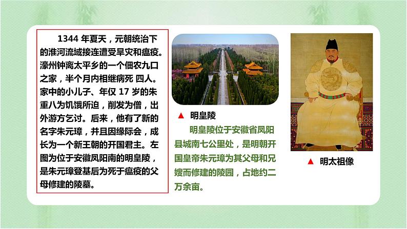 第13课 从明朝建立到清军入关 课件第2页