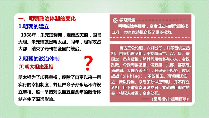 第13课 从明朝建立到清军入关 课件第3页