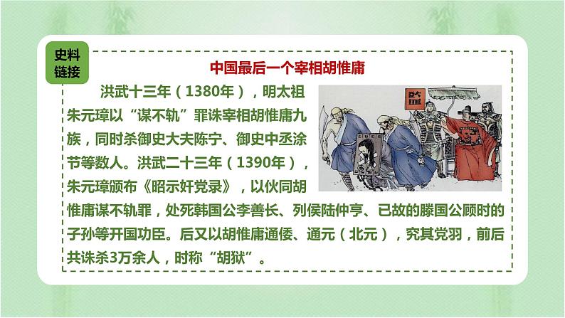 第13课 从明朝建立到清军入关 课件第4页