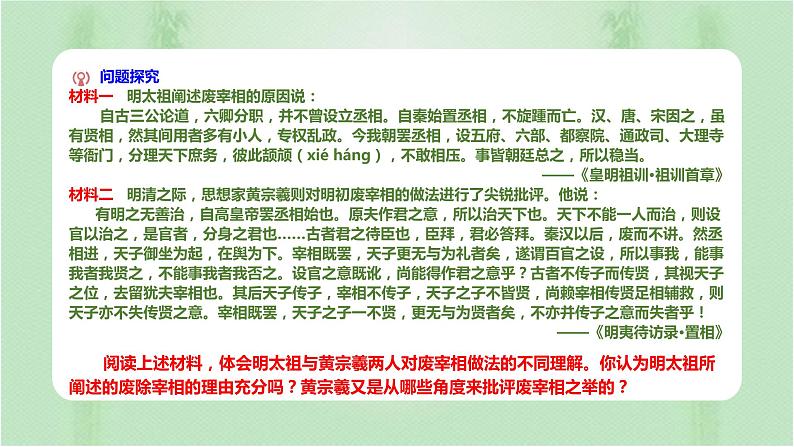 第13课 从明朝建立到清军入关 课件第5页